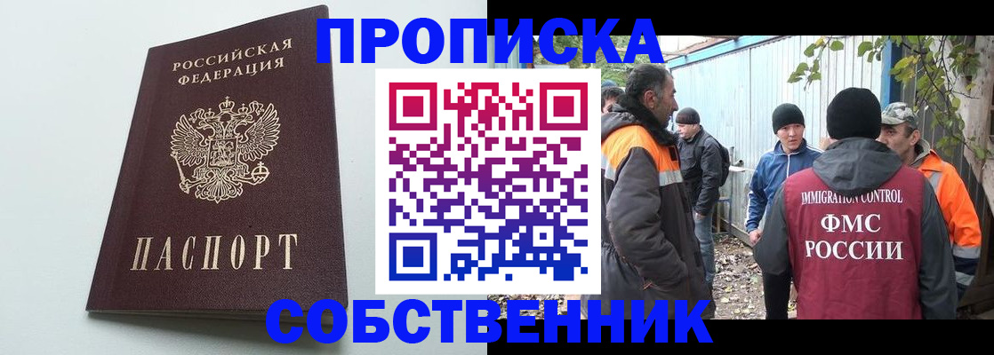 временная регистрация собственник в Красногорске
