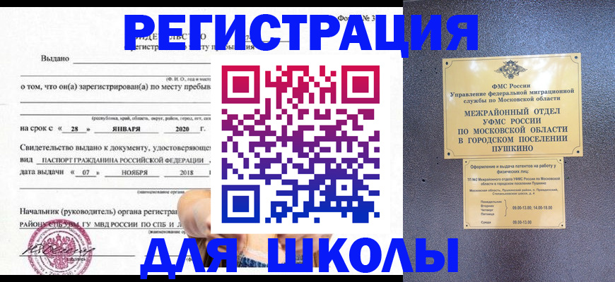 временная регистрация в квартире в Красногорске