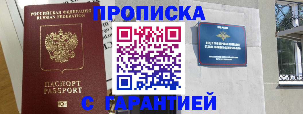 прописка для кредита в Красногорске